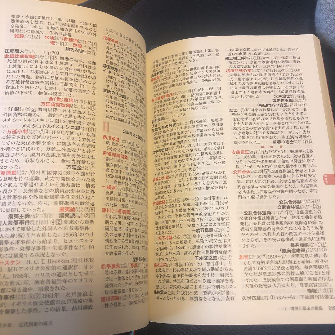 日本史用語集 A・B共用 - メルカリ 日本史用語集 A・B共用 - メルカリ
