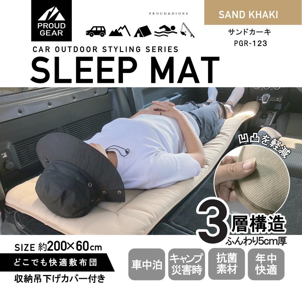 マット 敷布団 トラック 車中泊 キャンプ アウトドア ギア 車用 PGR123