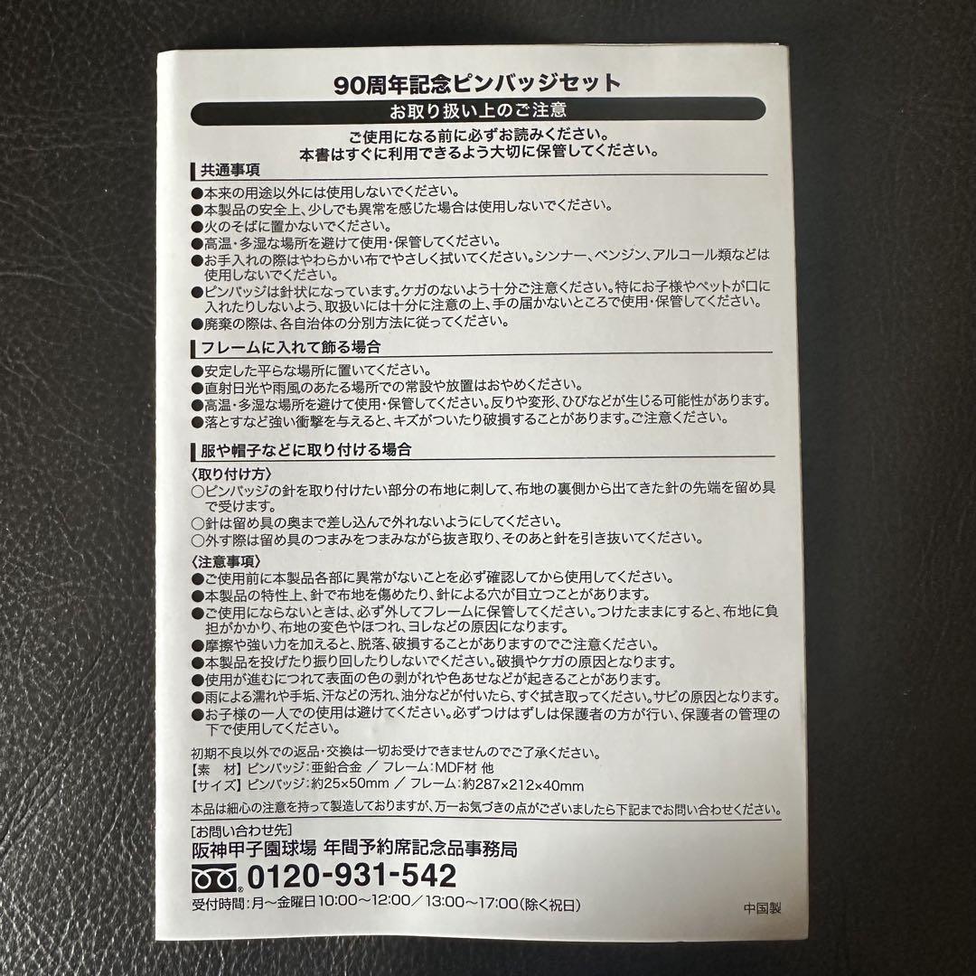 阪神タイガース 90周年 記念 歴代優勝ペナント型ピンバッジセット