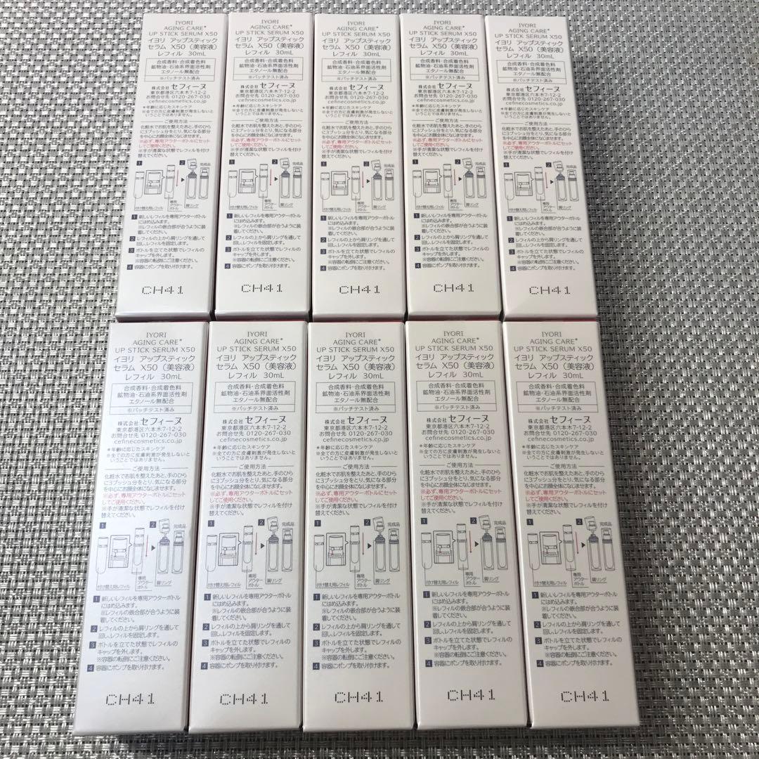 セフィーヌ IYORI アップスティックセラムX50 10本