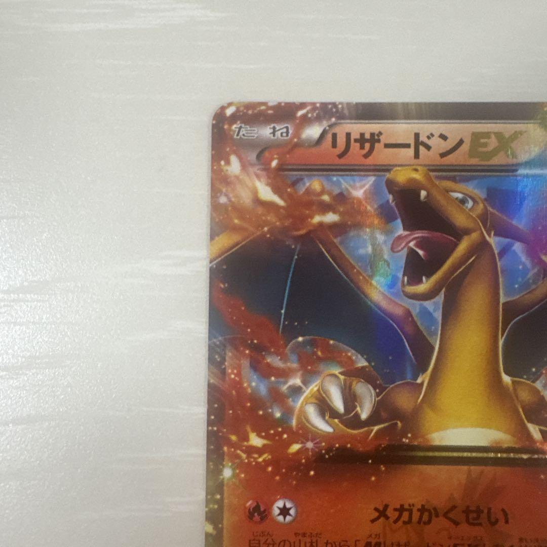 リザードンex HP160 炎タイプ ポケモンカード