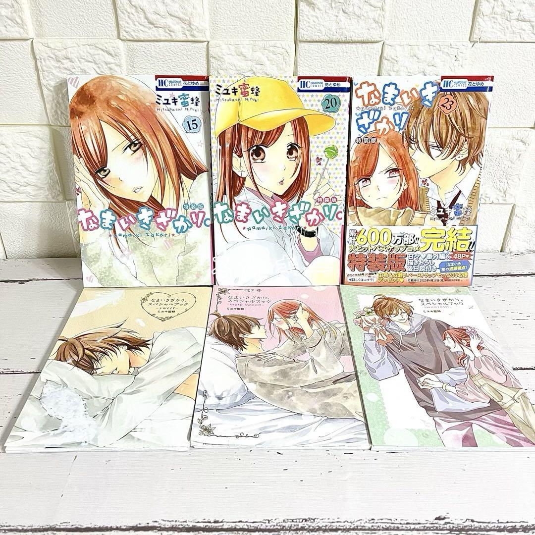 高速 割引 2025 西日本 匿名＆送料無料】なまいきざかり。 15巻20巻23巻 特装 少女漫画