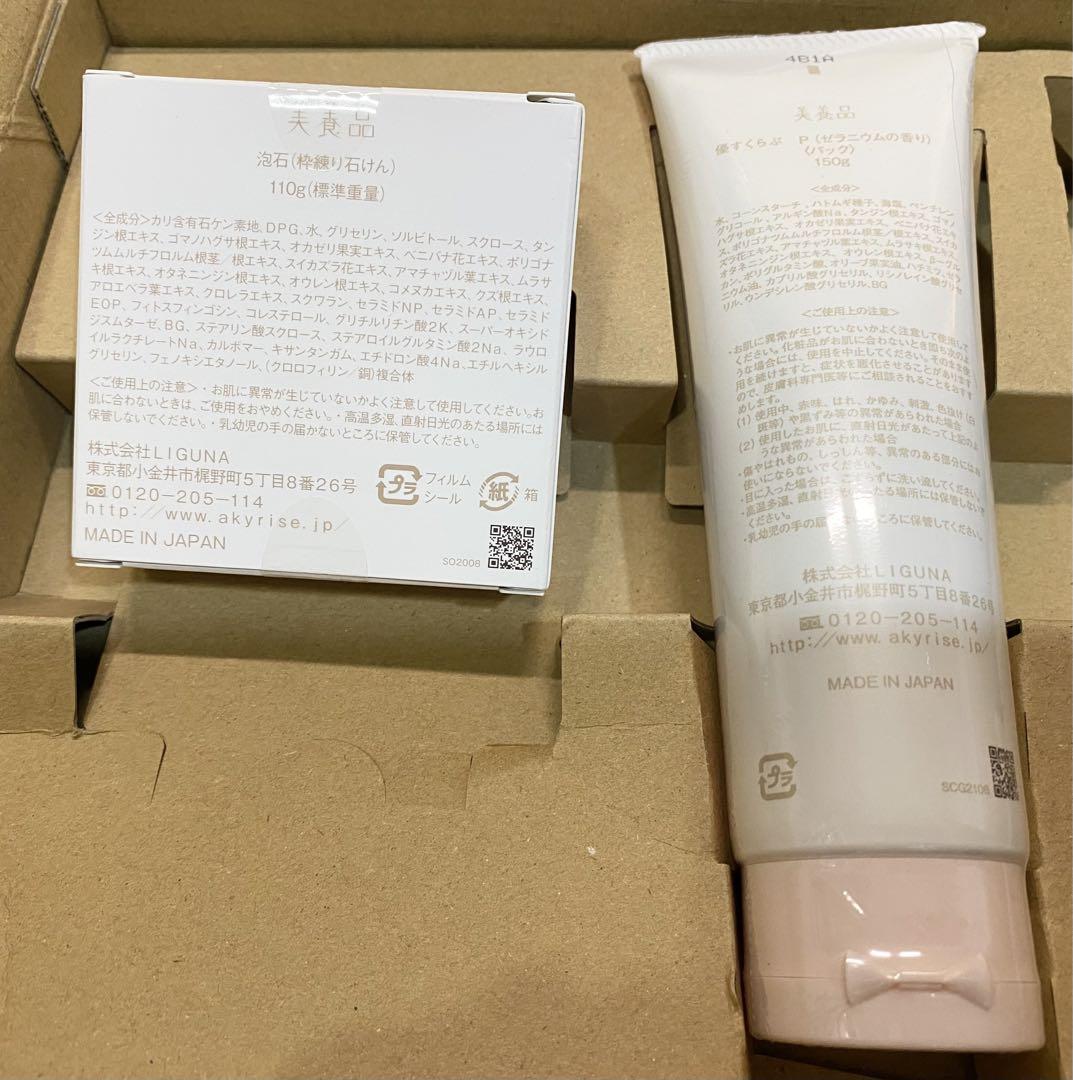 あきゅらいず　泡石 110g➕優すくらぶゼラニウム150g （新品未開封）