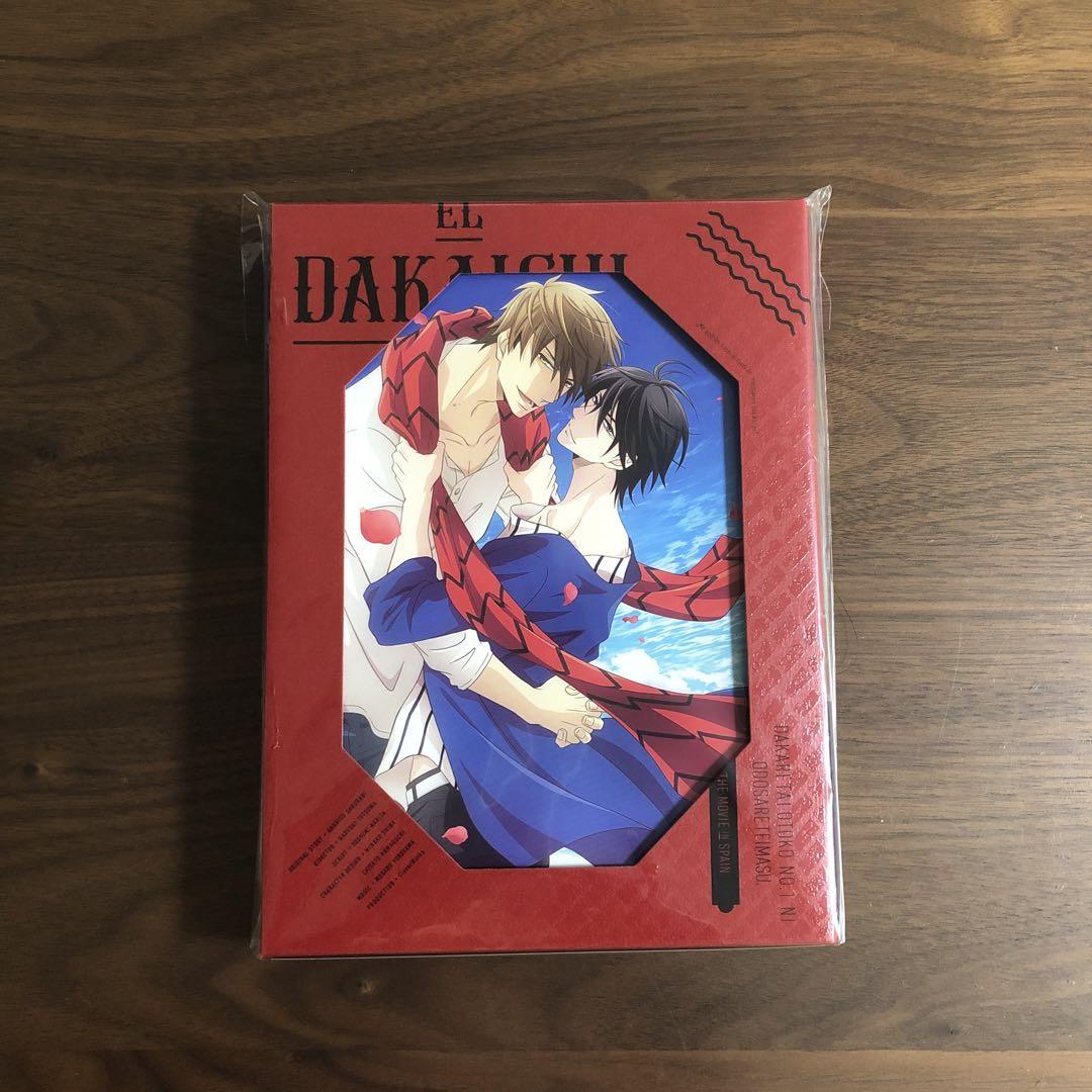 抱かれたい男1位に脅されています。劇場版　DVDアニメイト限定セット　桜日梯子