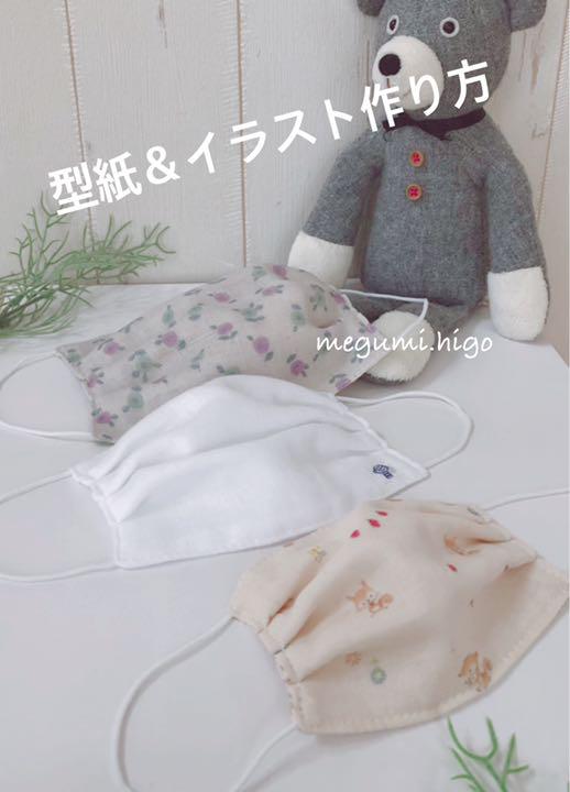 作り方 タック マスク
