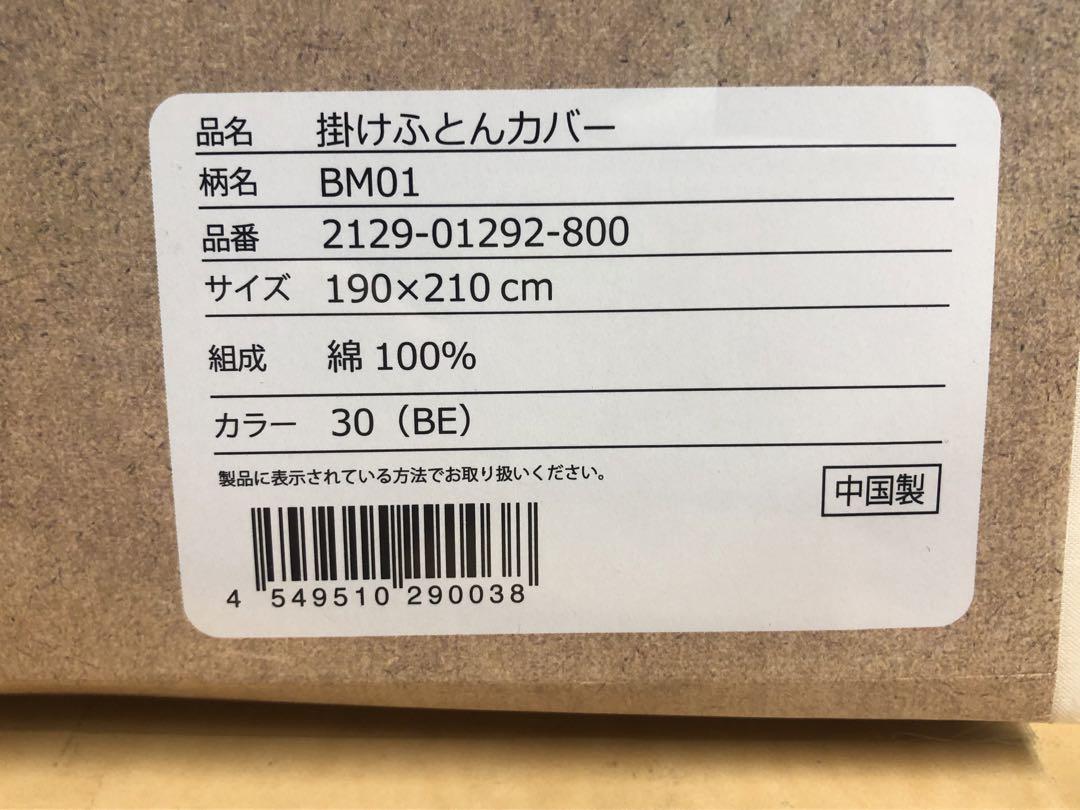 【新品未使用】西川BEAMS 掛けふとんカバー　ダブルロング　ビームス