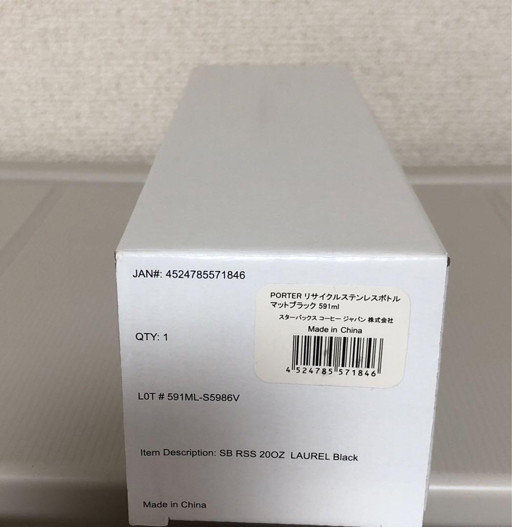 スタバ　ポーター　ステンレスボトル　マットブラック　591ml