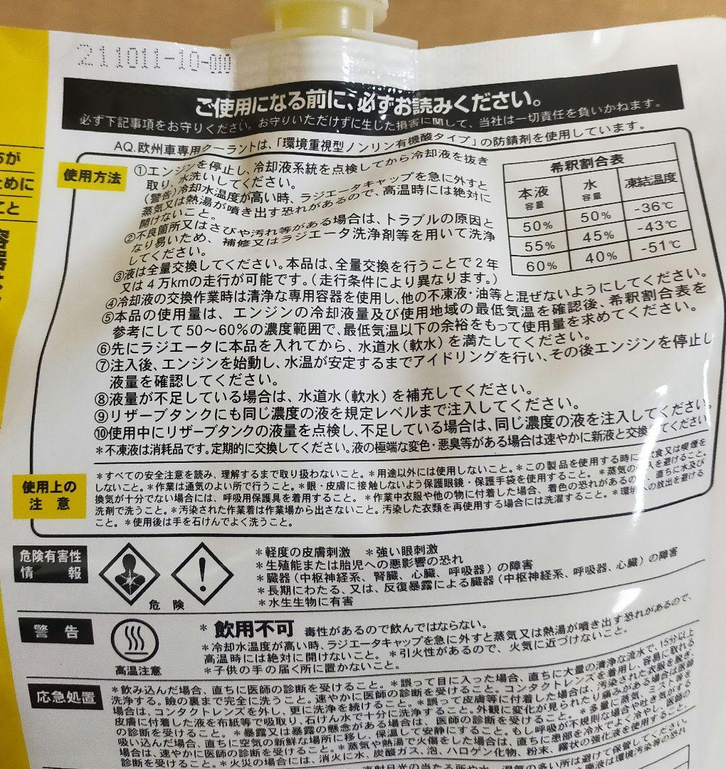 濃縮タイプ クーラント液 2L 欧州車専用　オートバックス　AQ
