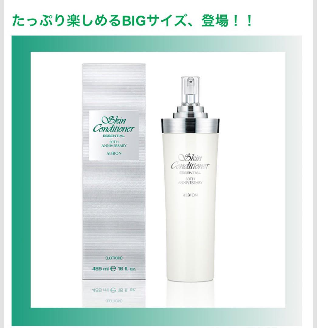 値下げ不可 ALBION 化粧水 485ml スキンコンディショナー
