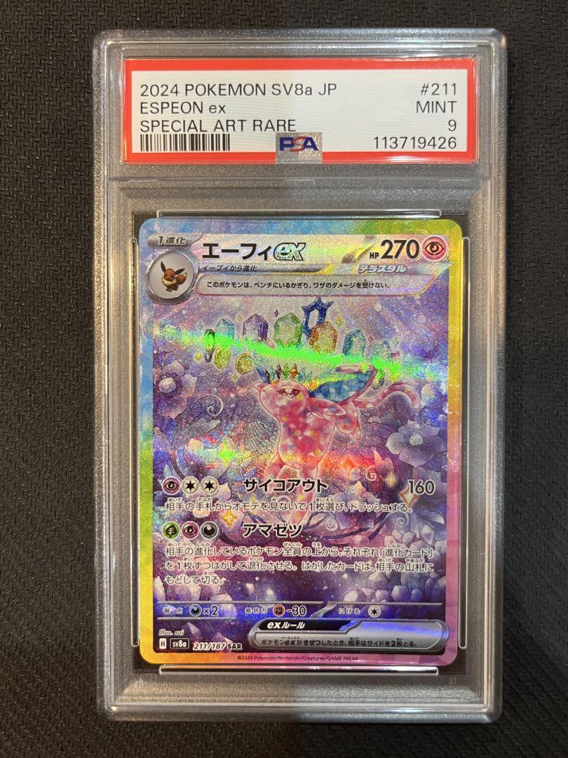 エーフィex SAR & シロナの覇気 SAR PSA9セット PSA9】エーフィex sar テラスタルフェス - メルカリ