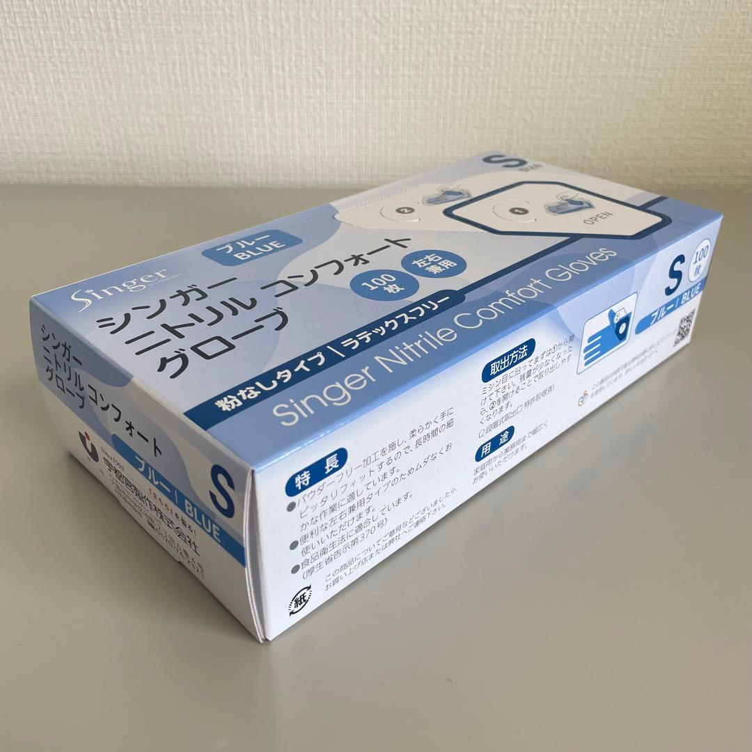 シンガーニトリル　ニトリル手袋　使い捨て手袋　粉なし　S 30個 3,000枚