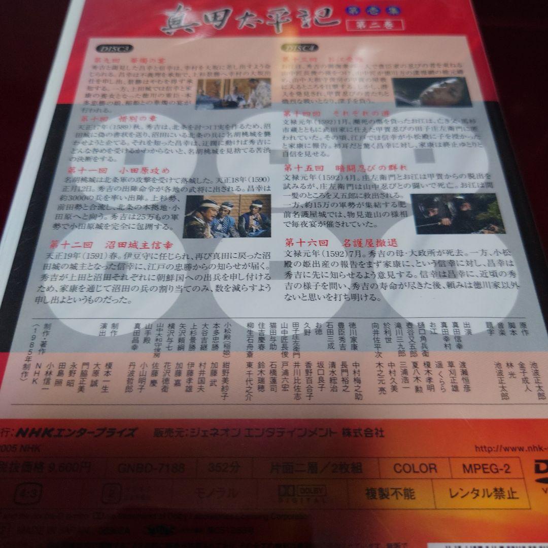 真田太平記 完全版 第壱集 DVD３巻６枚組