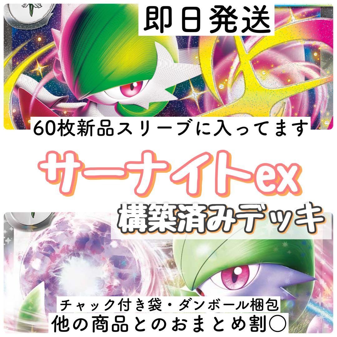 ポケモンカード サーナイトex 構築済みデッキ 60枚 - メルカリ