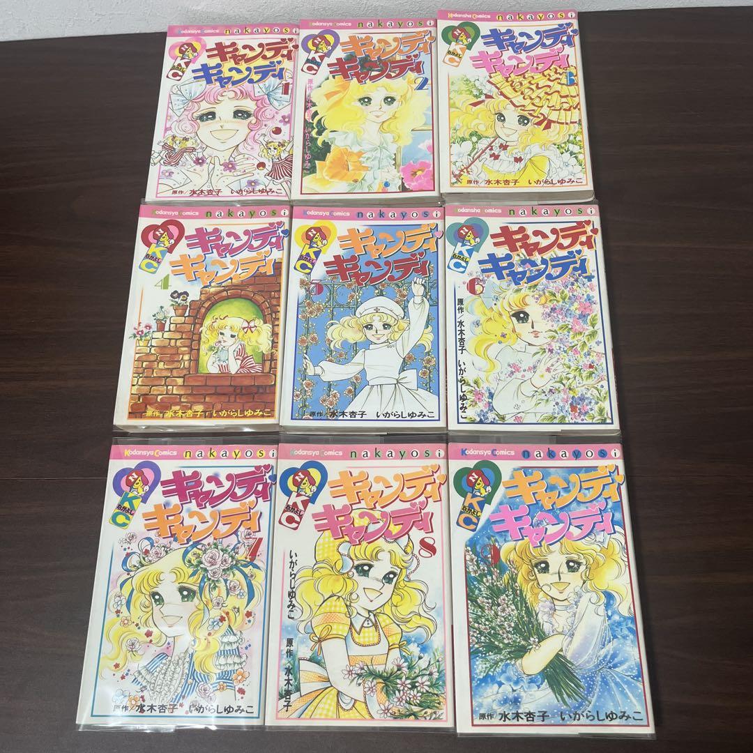 キャンディキャンディ　新装版　1〜9巻　全巻　漫画