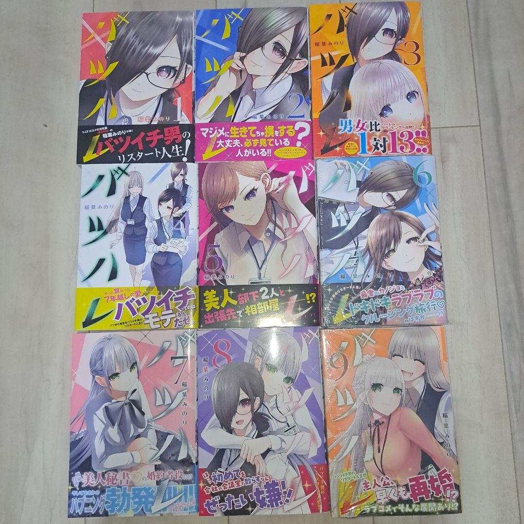 バツハレ 1~9巻セット