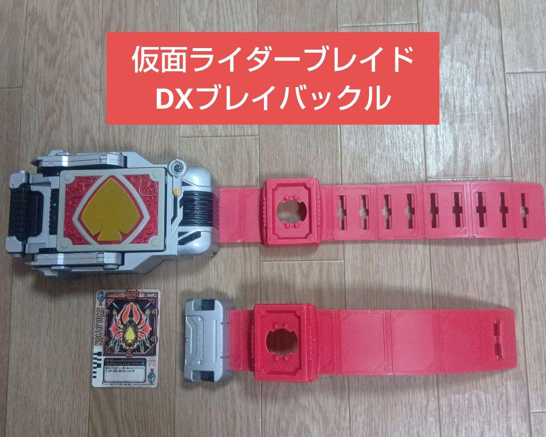 ☆当時物 即購入OK☆仮面ライダーブレイド DXブレイバックルキャラクター玩具