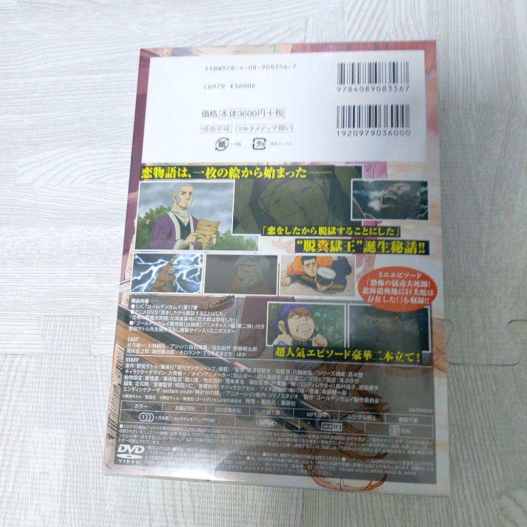 ゴールデンカムイ DVD同梱版 17巻 新品未開封 - メルカリ