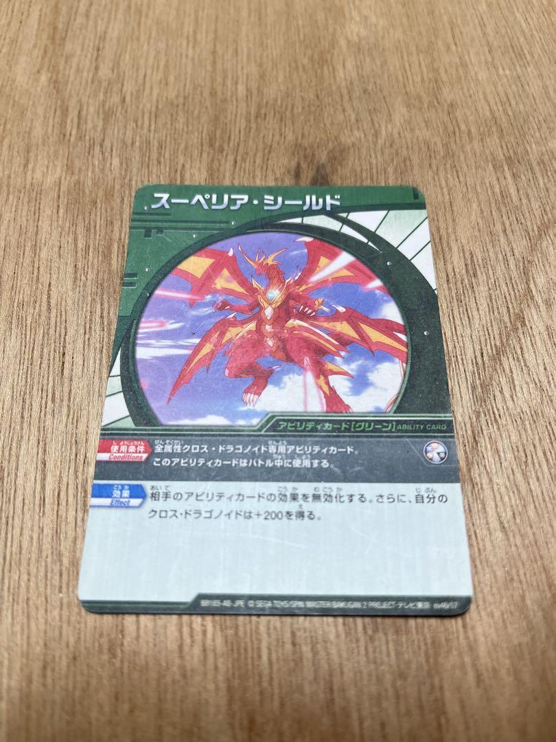 爆丸　クロス・ドラゴノイド　カードセット
