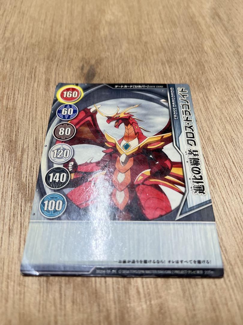 爆丸　クロス・ドラゴノイド　カードセット