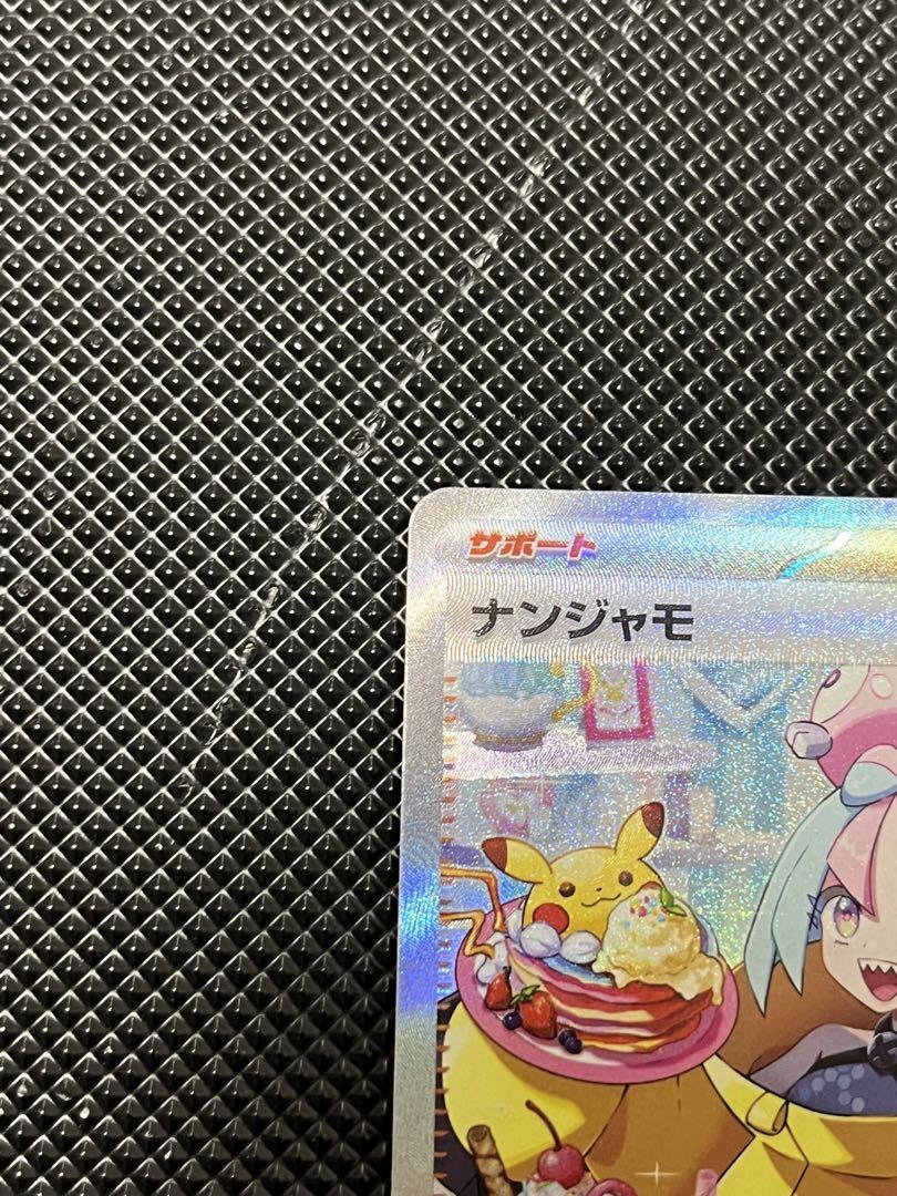Z*様 ポケモンカード クレイバースト ナンジャモ sar