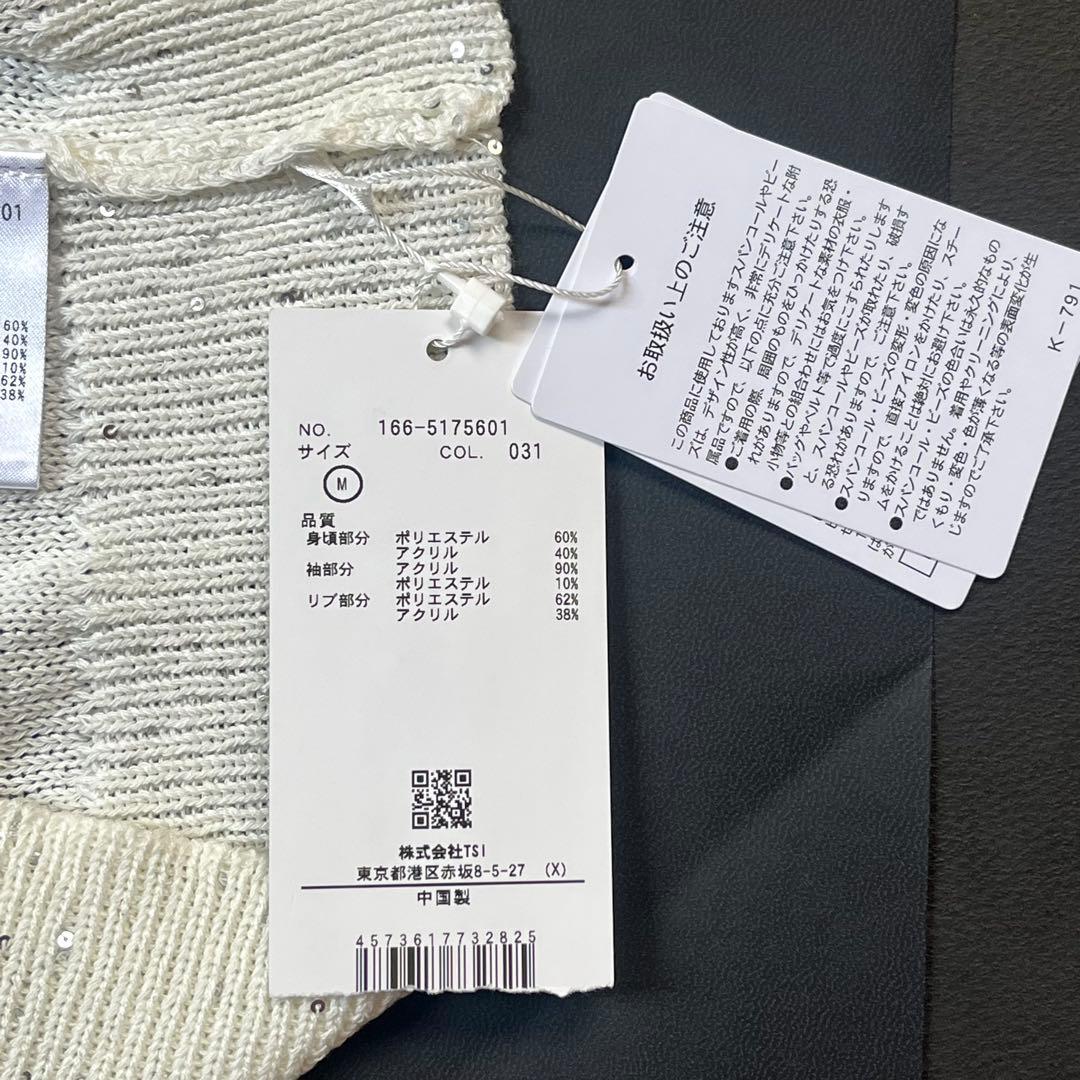 新品！N ナチュラルビューティーベーシック　スパンコールショートカーディガン　白