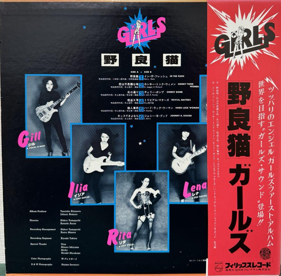 GIRLS ガールズ　レコード　帯付き
