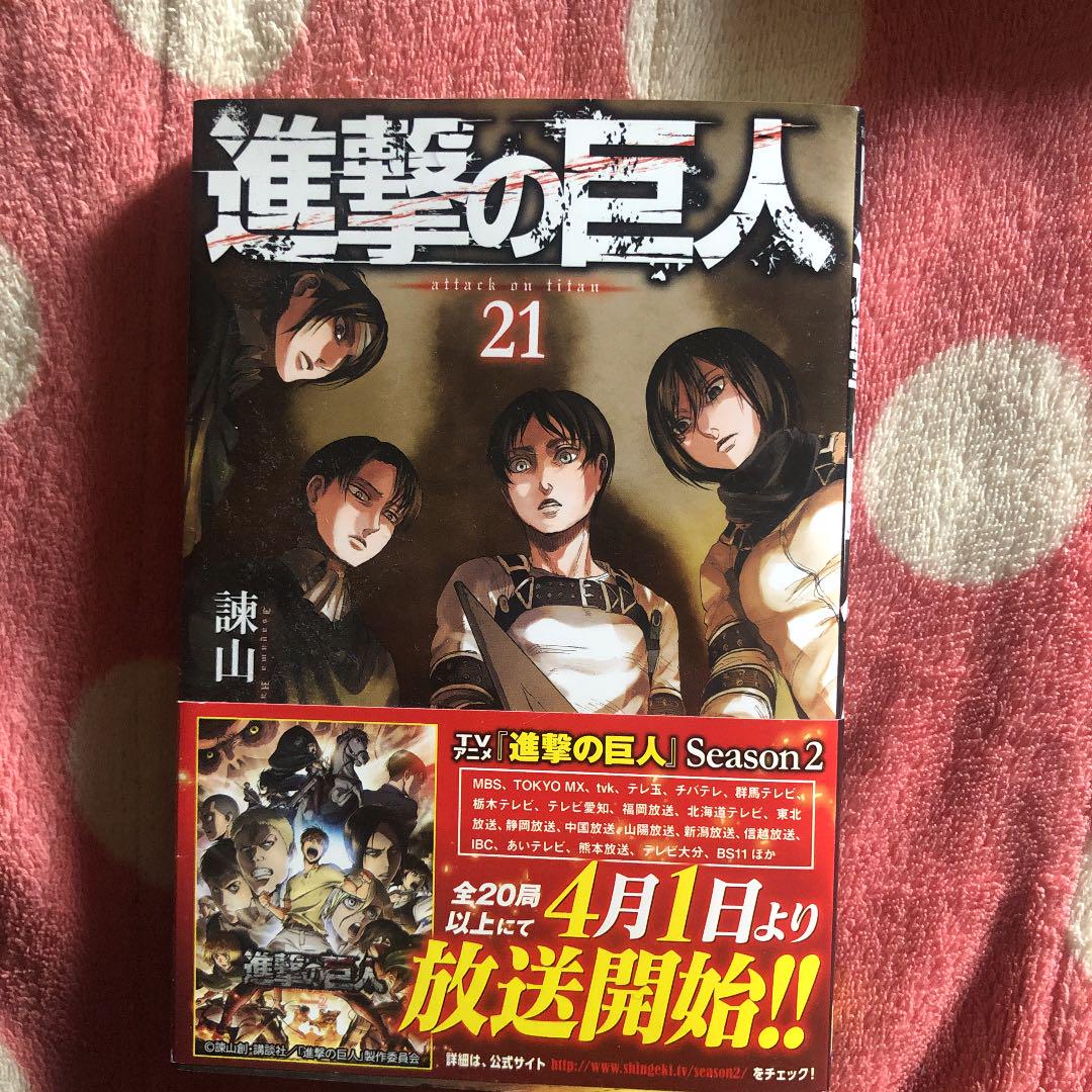 メルカリ 進撃の巨人 21 少年漫画 450 中古や未使用のフリマ メルカリ 進撃の巨人 21 少年漫画 450 中古や未使用のフリマ