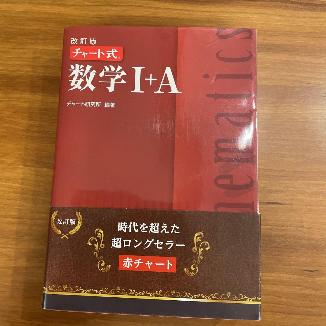 高校数学 青チャート まとめ売り - メルカリ