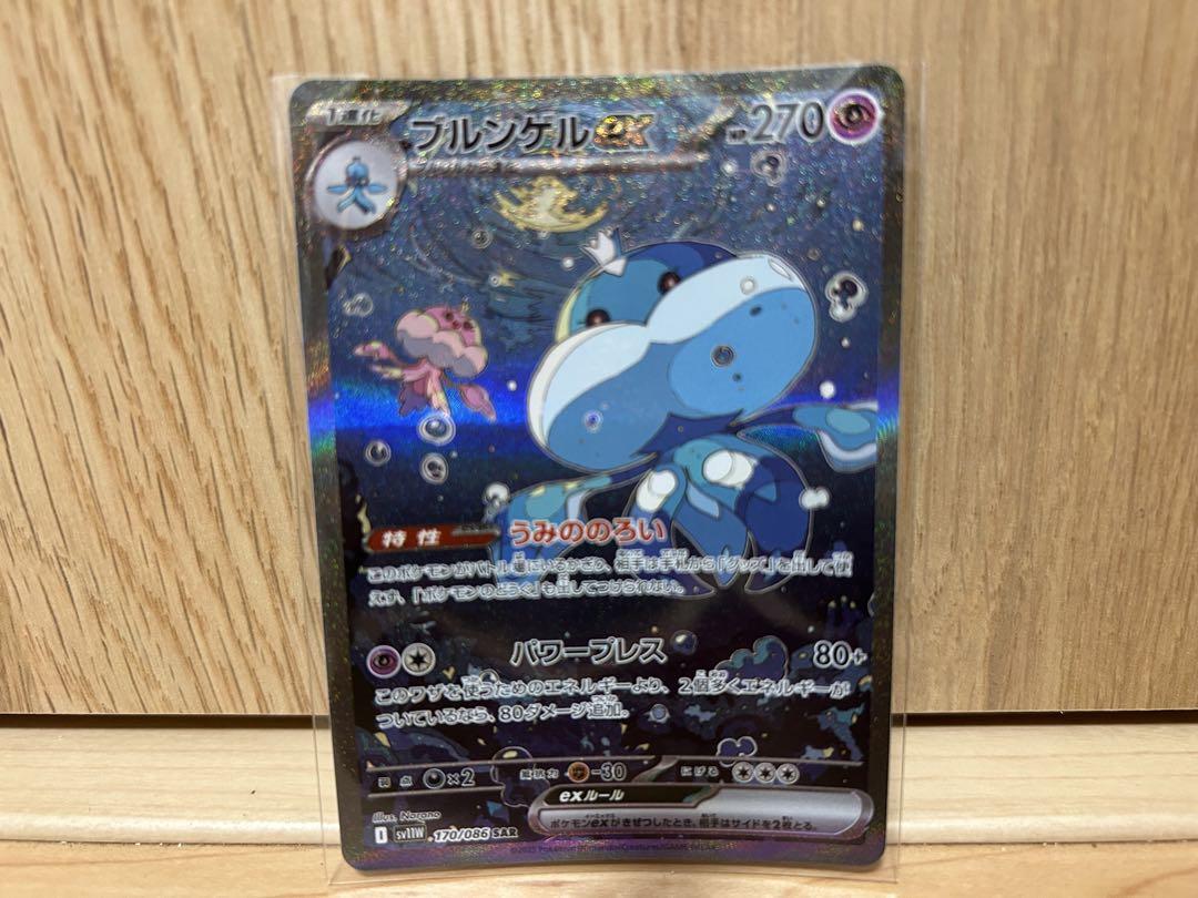 ブルンゲルex SAR ポケモンカード ブルンゲルex【SAR】{170/086} - カードラッシュ[ポケモン]