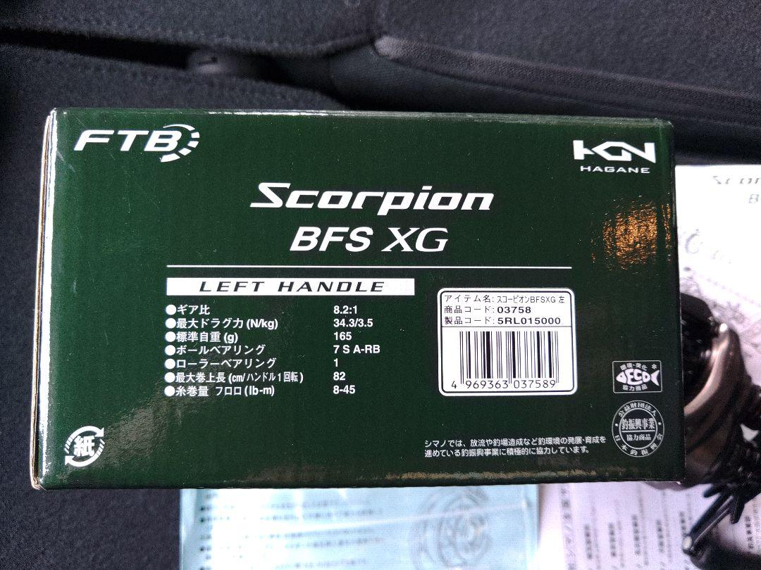 シマノ17スコーピオンbfs (左ハンドル)