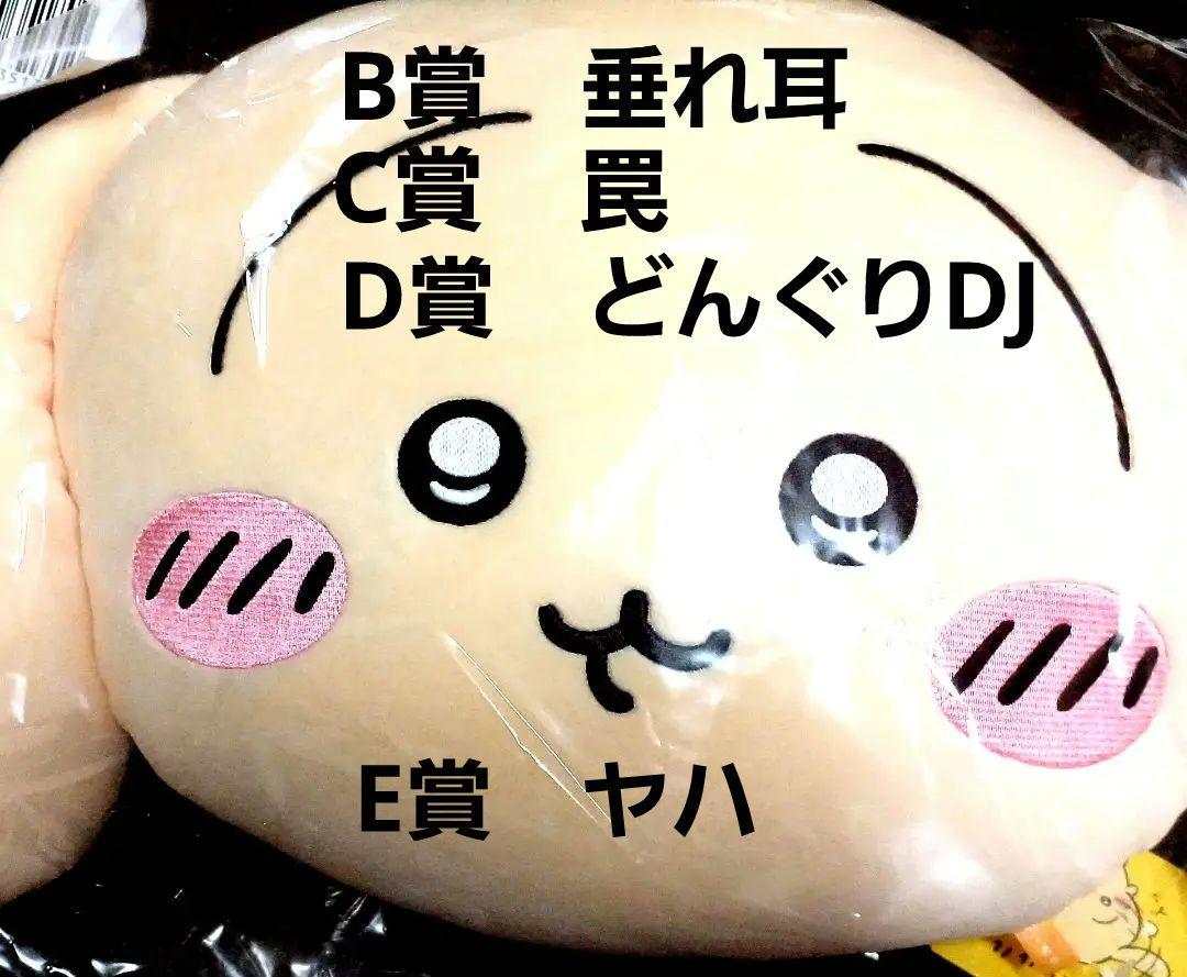 うさぎだらけくじBCDE 4個セット