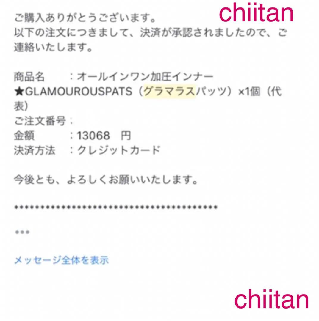 正規品 新品未使用グラマラスパッツ Mサイズ (公式サイト購入品 正規品 新品未使用グラマラスパッツ Mサイズ (公式サイト購入品