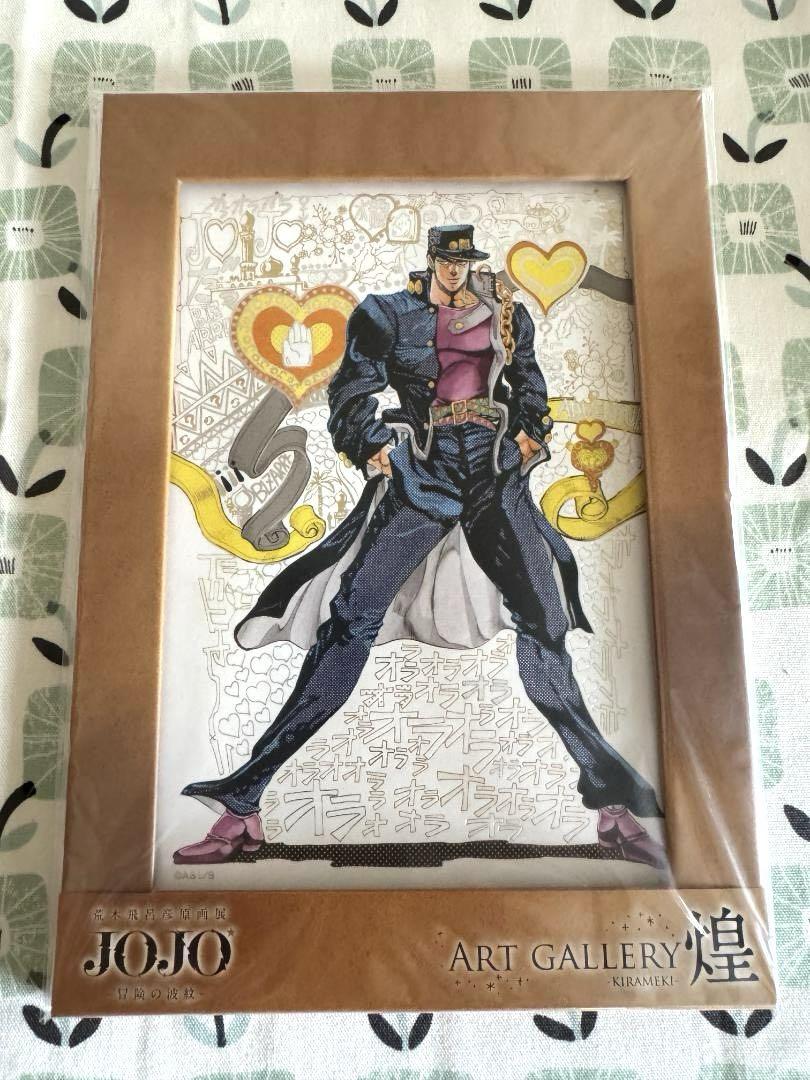 【未開封】荒木飛呂彦原画展 JOJO 冒険の波紋 アートギャラリー煌