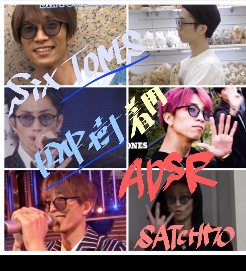 ADSR SATCHMO01 田中樹 使用モデル A.D.S.R SATCHMO01 SixTONES田中樹着用モデル サングラス
