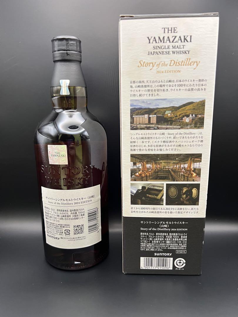 【未開封】山崎Story of the Distillery2024 箱付き