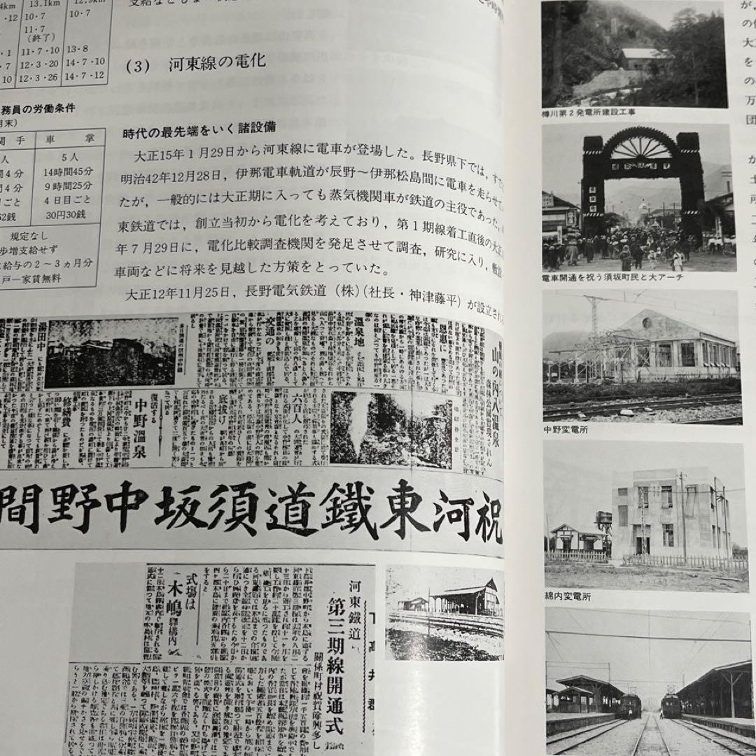 地方私鉄社史】長野電鉄60年のあゆみ○昭和56年 - メルカリ