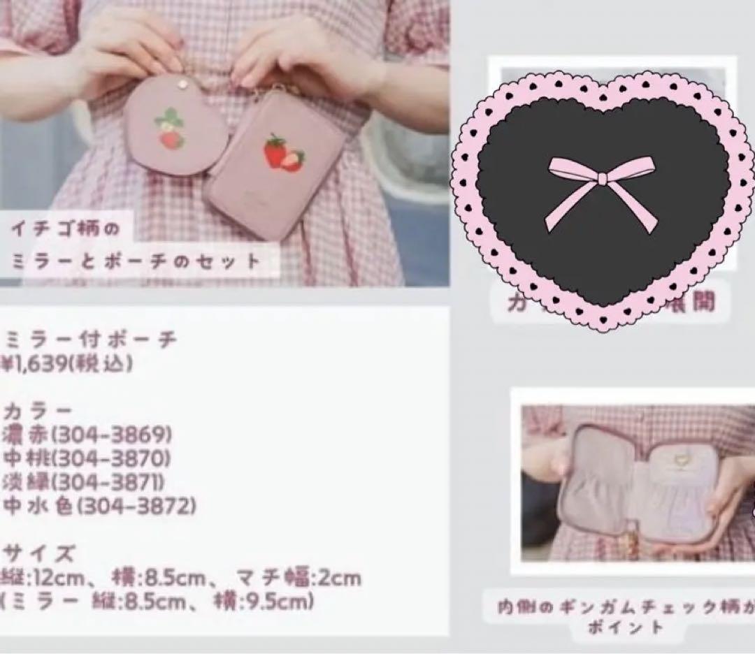 青木美沙子 しまむら m♡petit by misako いちご ポーチ ケース