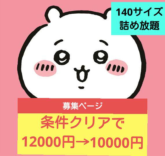 詰め放題　140サイズ　キャラクター　まとめ売り 9,240円