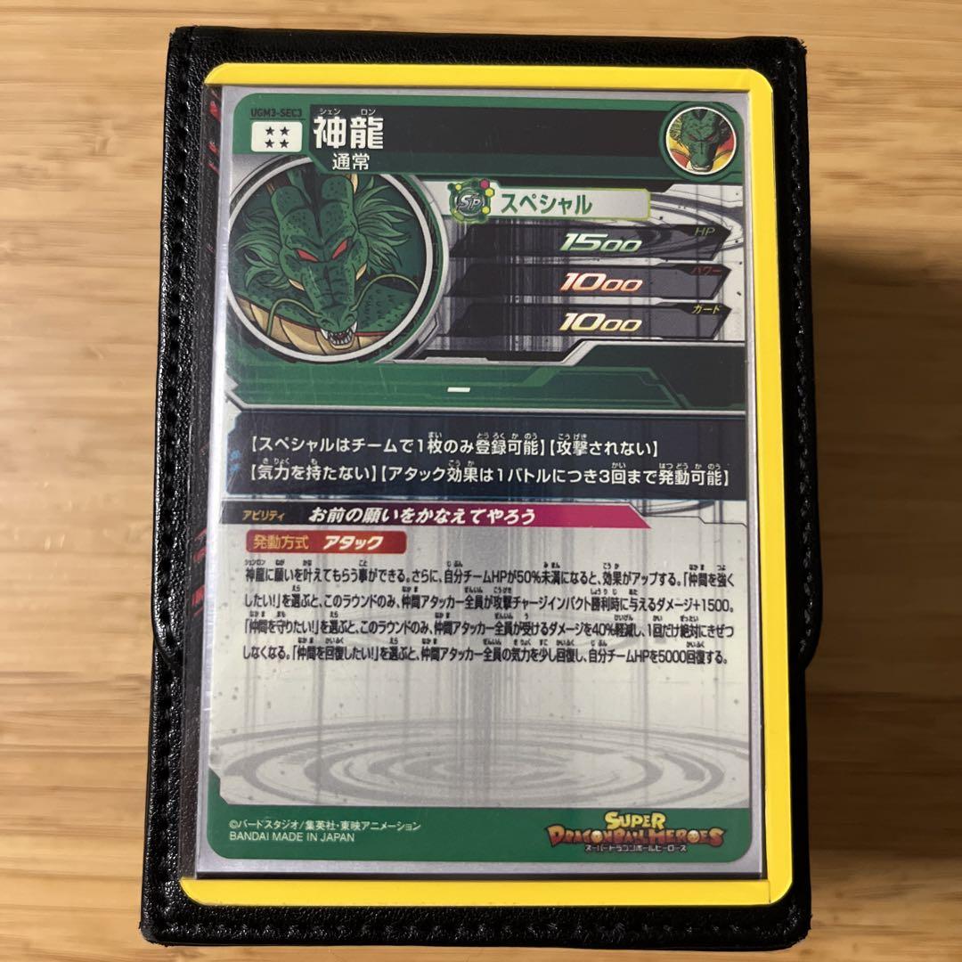 PSA10 神龍 UGM3-SEC3 ドラゴンボールヒーローズ PSA10 ドラゴンボールヒーローズ 神龍 ugm3-sec3 - メルカリ