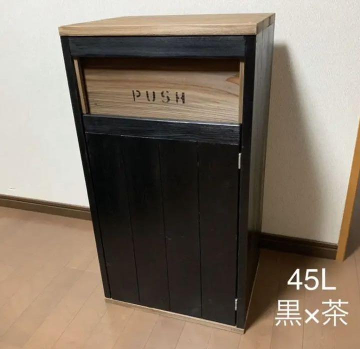 ダストボックス 45L 男前インテリア お洒落ゴミ箱 ハンドメイド