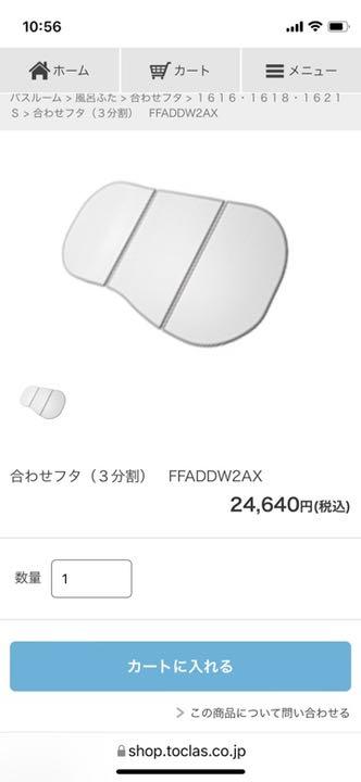 あーちゃん様専用　トクラス風呂ふたFFADDW2AX