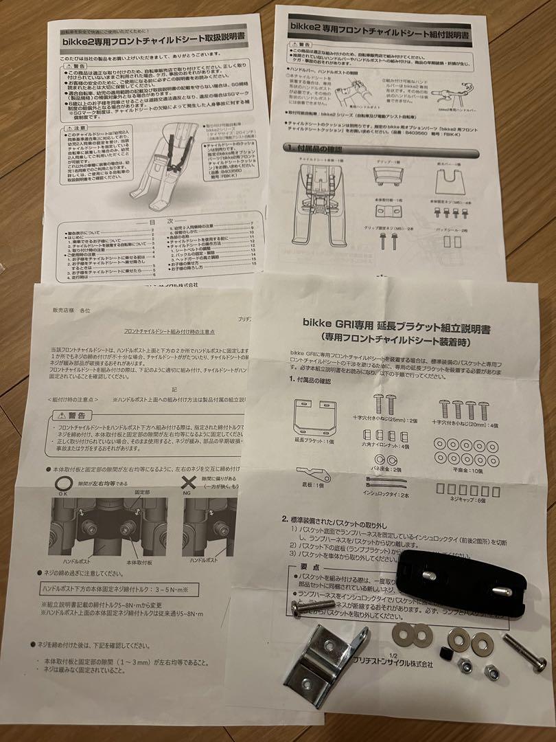 bikke2シリーズ 専用フロントチャイルドシート 前用子供乗せ