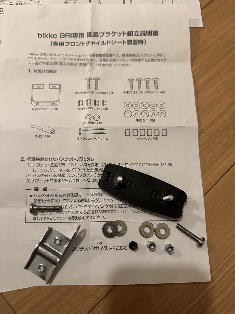 bikke2シリーズ 専用フロントチャイルドシート 前用子供乗せ