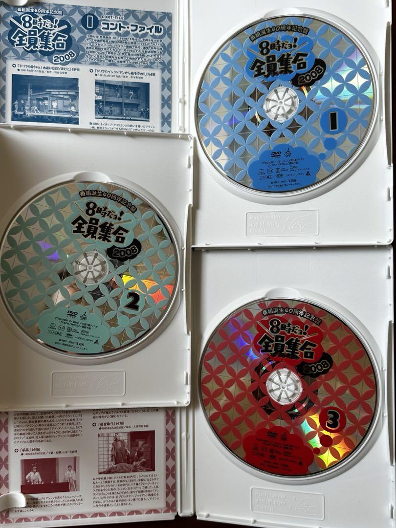 8時だよ全員集合　2005  2008 DVD(3枚組)　2セット 8時だヨ！全員集合 2005 DVD－BOX | ポニーキャニオン