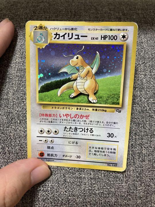 カイリュー GBプロモ 旧裏 ポケモンカードゲーム カイリュー GBプロモ 旧裏 - メルカリ