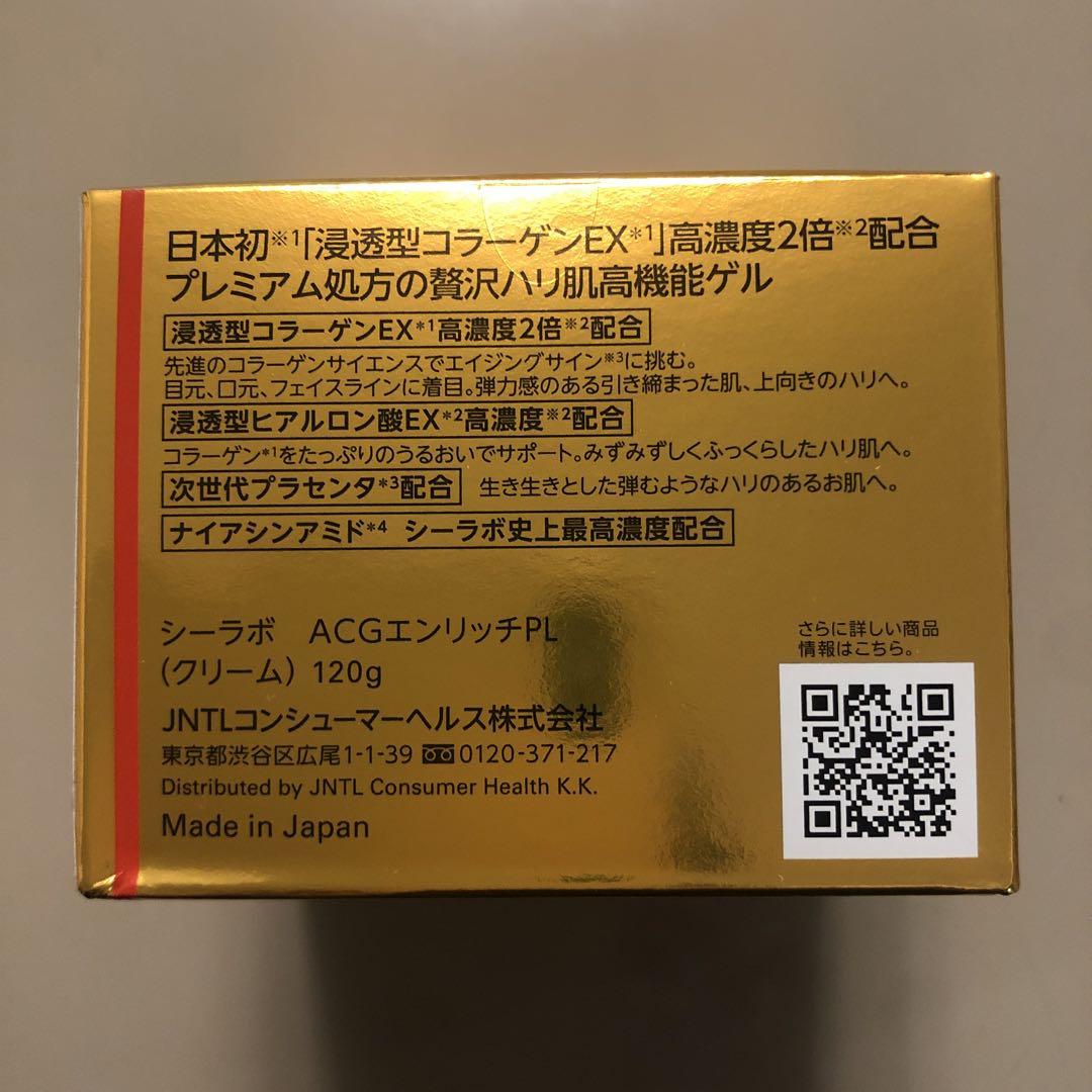 新品　ドクターシーラボ　エンリッチリフトEXプラセンタ