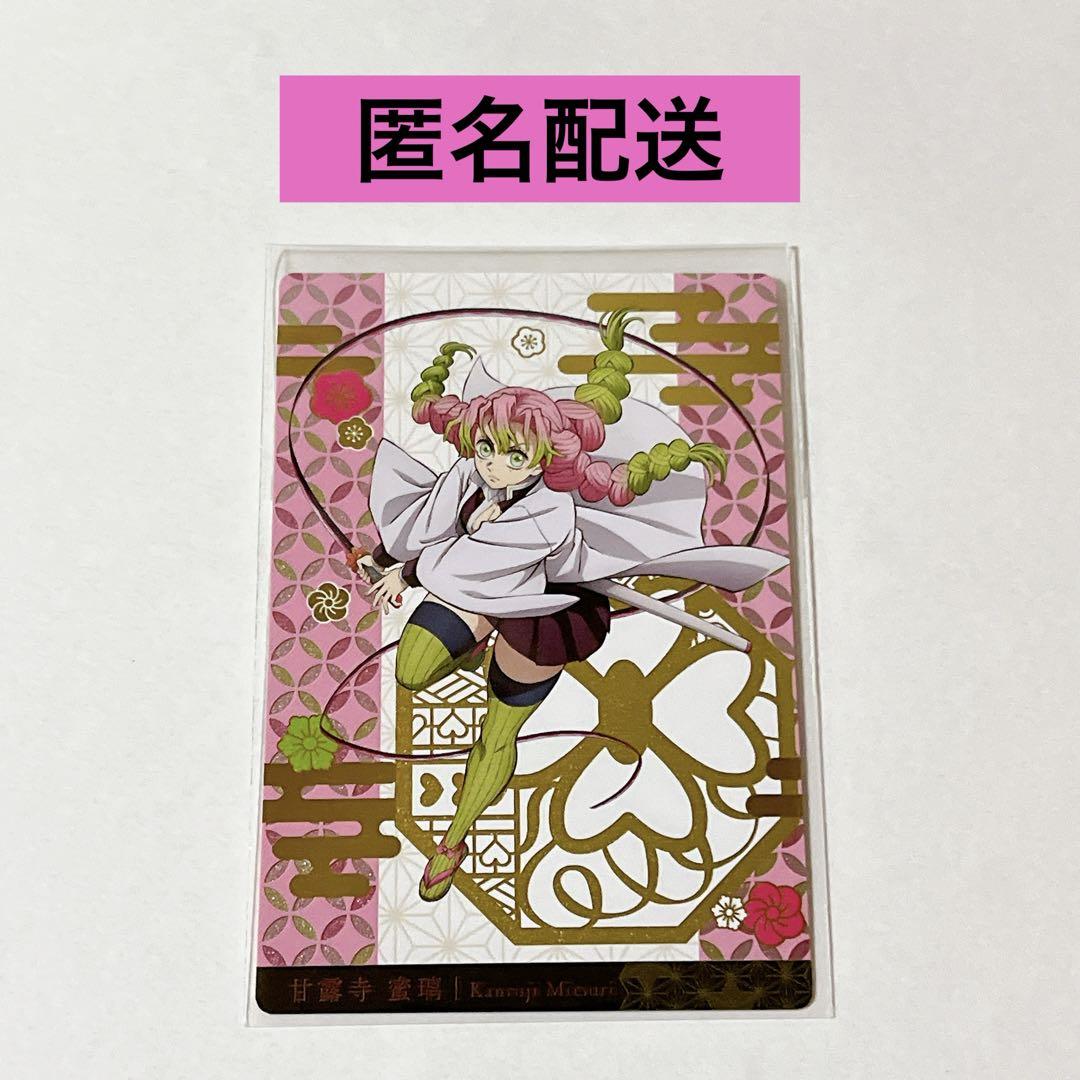 鬼滅の刃 銀だこ コラボカード 甘露寺蜜璃 - メルカリ