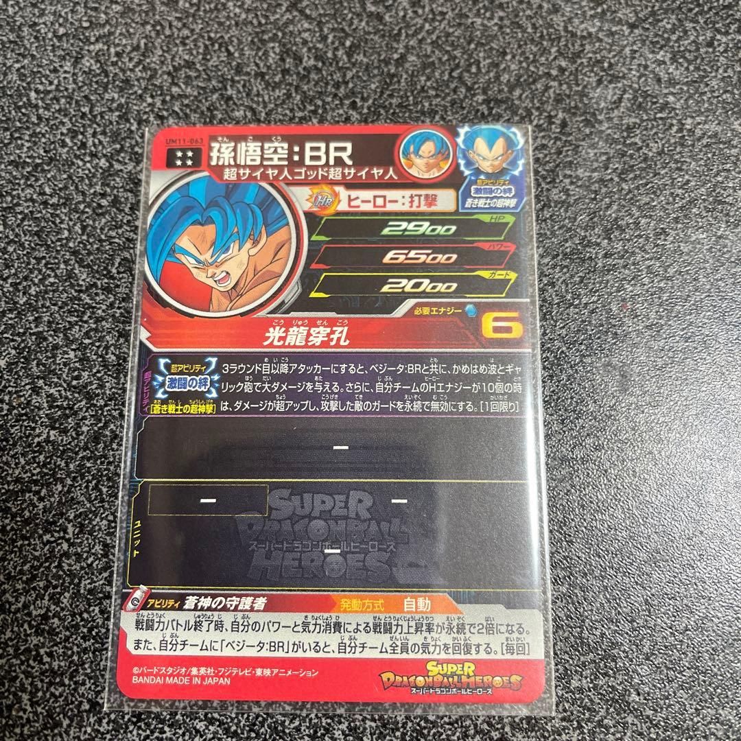 メール便可 2セットまで ドラゴンボールヒーローズ 引退/まとめ売り