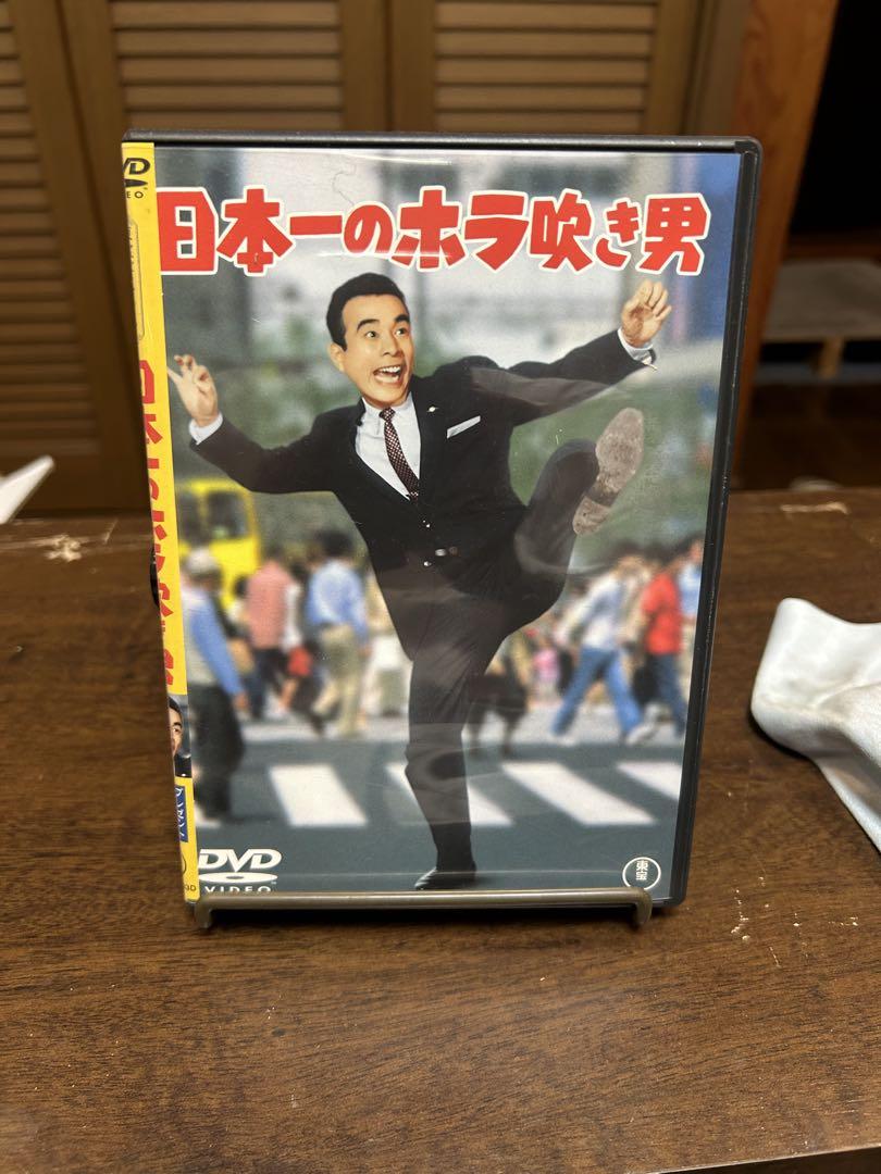 日本一のホラ吹き男 DVD