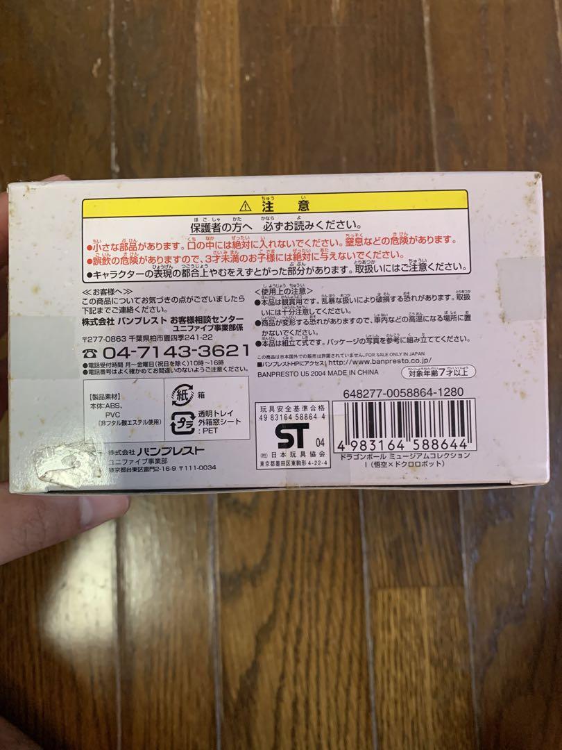 超貴重品】ドラゴンボール ミュージアムコレクション フィギュア